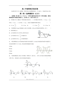 高二年级物理月练试卷