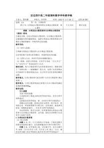 高二年级理科数学选修2—3分类加法和分步乘法原理1