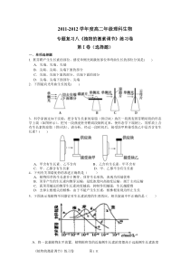 高二年级理科生物复习专题8植物的激素调节