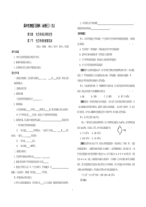 高二年级生物导学提纲-生态系统能量流动