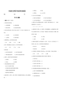 高二年级生物必修2(1-3章)检测试题