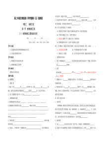 高二年级生物选修3导学提纲(五)选修班