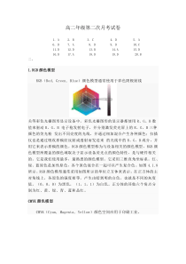 高二年级第二次月考试卷