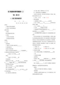 高二年级选修班生物导学提纲选修3(二)