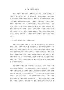 读书对教师的重要性