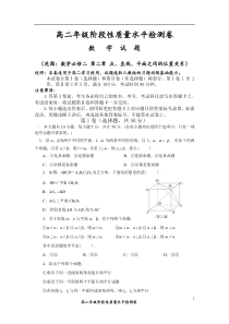 高二年级阶段性质量水平检测卷数学必修二第二章点直线平面之间的位置关系