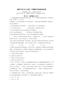 高二政治半期考试含答案