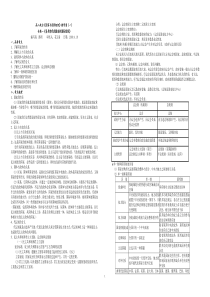 高二政治国家与国际组织教学案(一)