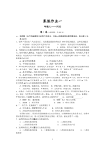 高二政治寒假作业一(含答案)