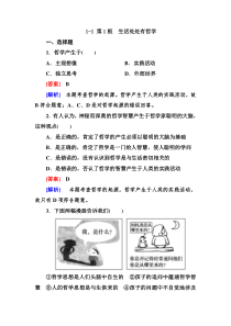 高二政治必修4第一单元同步检测1-1-1