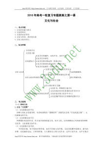 高二政治文化与社会专题