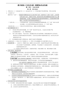 高二政治文化生活知识点总汇