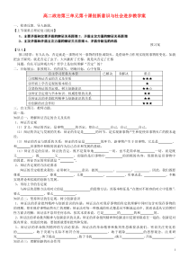 高二政治第三单元第十课创新意识与社会进步教学案