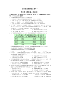 高二政治选修综合练习一