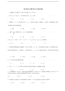 高二数学 排列组合概率综合测试题含详解