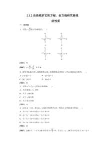 高二数学(人教B版)选修2-1全册同步练习2-1-2由曲线求它的方程由方程研究曲线的性质