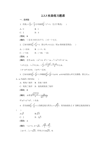 高二数学(人教B版)选修2-1全册同步练习2-3-3双曲线习题课