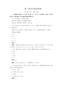 高二数学(人教B版)选修2-1单元第3章综合素质检测