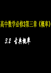 高二数学(整数值)随机数的产生)