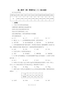 高二数学(理)寒假作业(八)统计案例