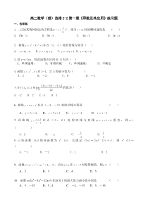 高二数学(理)选修2-2第一章《导数及其应用》单元测试题1