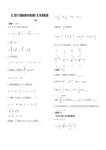 高二数学《指数函数和对数函数》复习质量测试题