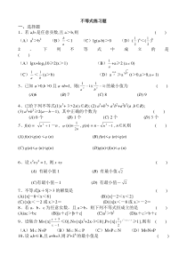 高二数学不等式练习题及答案