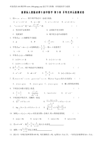 高二数学人教版必修5高中数学第3章不等式单元检测试卷