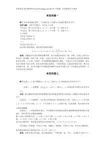 高二数学典型例题二