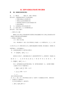 高二数学双曲线及其标准方程式教案