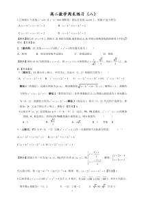 高二数学周末练习(8)