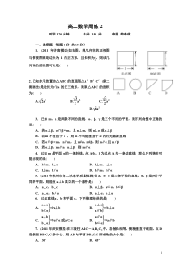 高二数学周练2