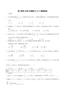 高二数学圆锥曲线专(文科)[1]