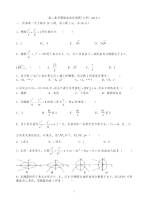 高二数学圆锥曲线测试题(含答案)2013.1