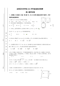 高二数学基础知识竞赛