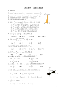 高二数学定积分基础练习题