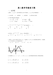 高二数学导数练习题