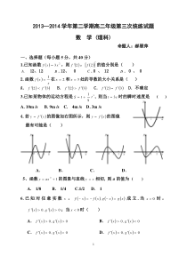 高二数学导数部分练习题(理科)