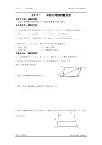 高二数学平面几何的向量方法测试题