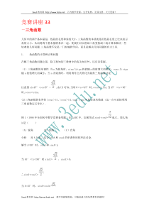 高二数学三角函数