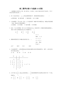 高二数学必修3与选修2-1试卷