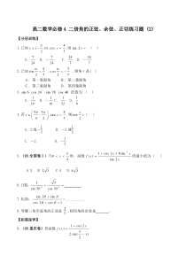 高二数学必修4二倍角的正弦余弦正切练习题1