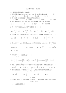 高二数学必修5测试题(13)