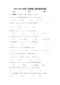 高二数学必修5试题(20151113)及答案