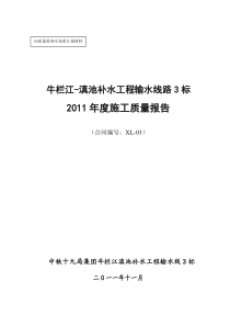 施工质量汇报材料3标