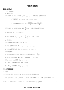 高二数学必修五_第二章_等差等比数列练习题以及基础知识点总结_经典版