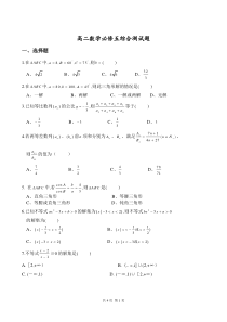 高二数学必修五综合测试题