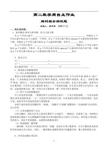 高二数学排列组合测试题