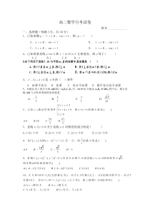 高二数学月考试卷