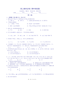 高二数学期中试卷